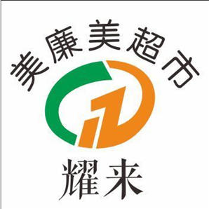 南康美廉美超市200509