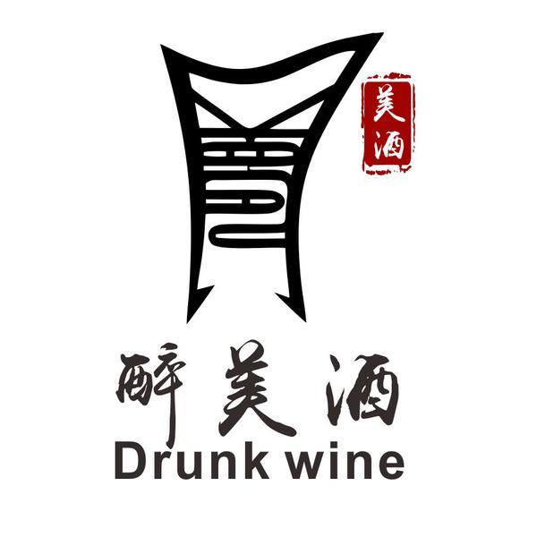 醉美酒美酒醉200429
