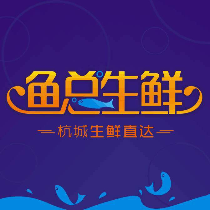 鱼总生鲜200427