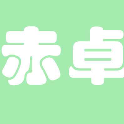 义乌市赤卓电子商务商行200428