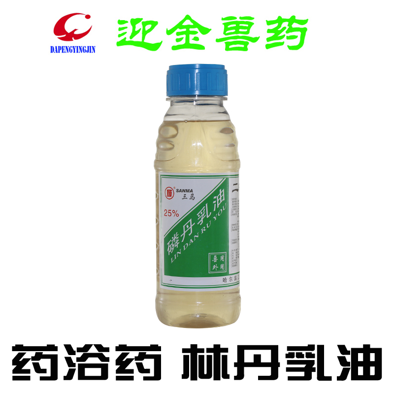 25%林丹乳油 药浴药 二嗪农 500ml/瓶