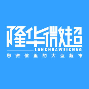 五原隆华微超200511