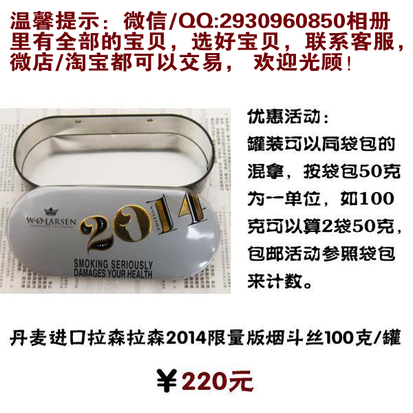 丹麦进口拉森2014限量版100g烟斗丝