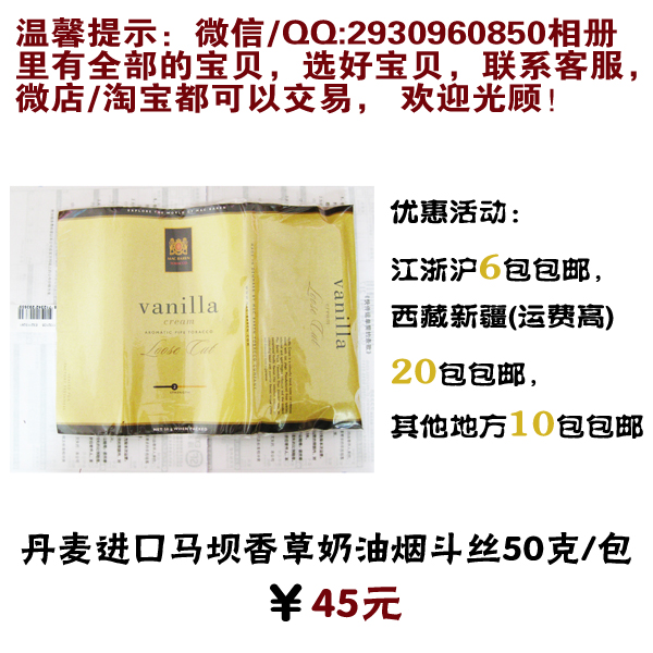 丹麦进口马坝香草奶油50g烟斗丝