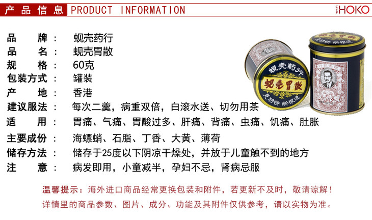 蚬壳胃散60克