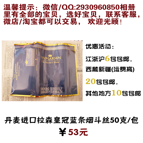 丹麦进口拉森皇冠蓝条50g烟斗丝