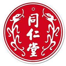 密山同仁药急送200508