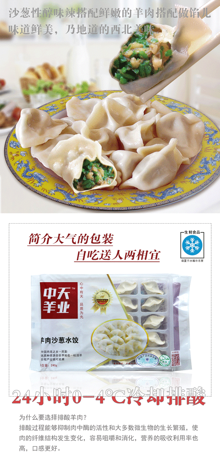 中天羊-羊肉沙葱手工水饺(仅限甘肃兰州市区)