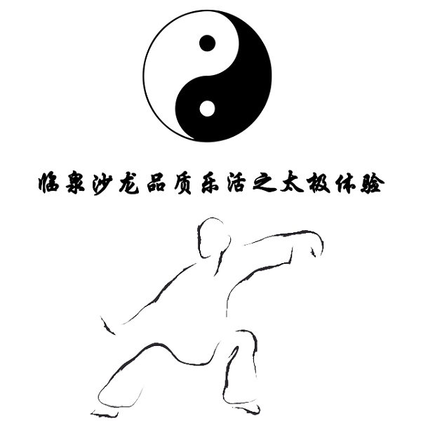 体验价格:50元(含小礼物一份) 张明珍 ·上海体院太极拳,太极推手