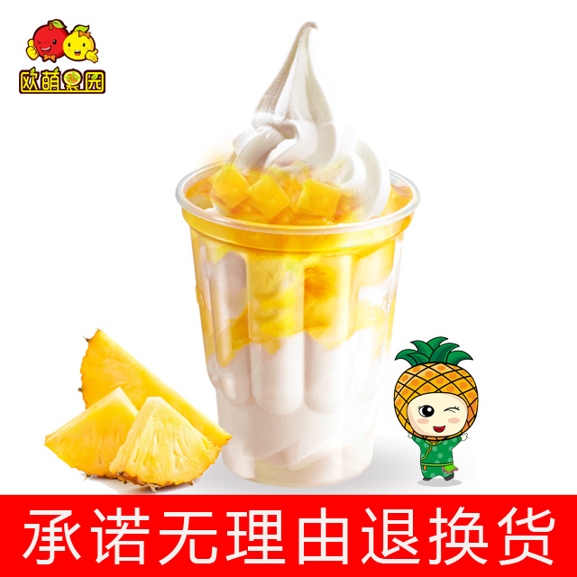 【欧萌果园】 菠萝圣代冰淇淋