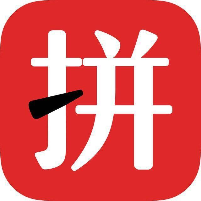 广德拼多多200508