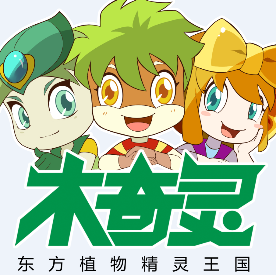 木奇灵之家161103