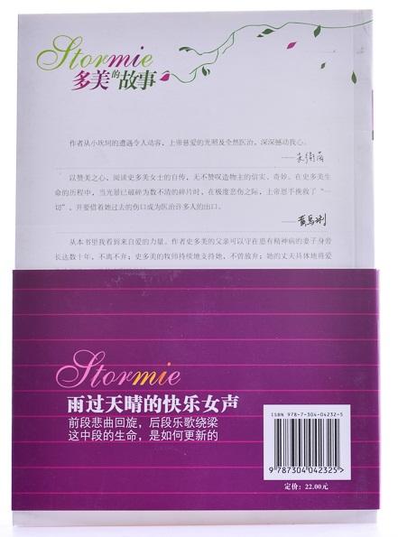 多美的故事 商品图2