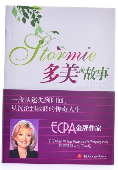 多美的故事 商品图1