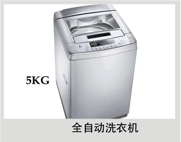 名牌全自动洗衣机-5公斤 - 宇宙电器
