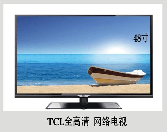 tcl-48寸高清网络电视机