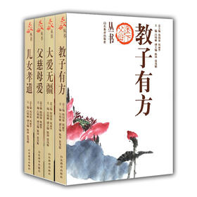 《天下父母丛书》家教专家教子成功 大量理论与案例结合亲情教育
