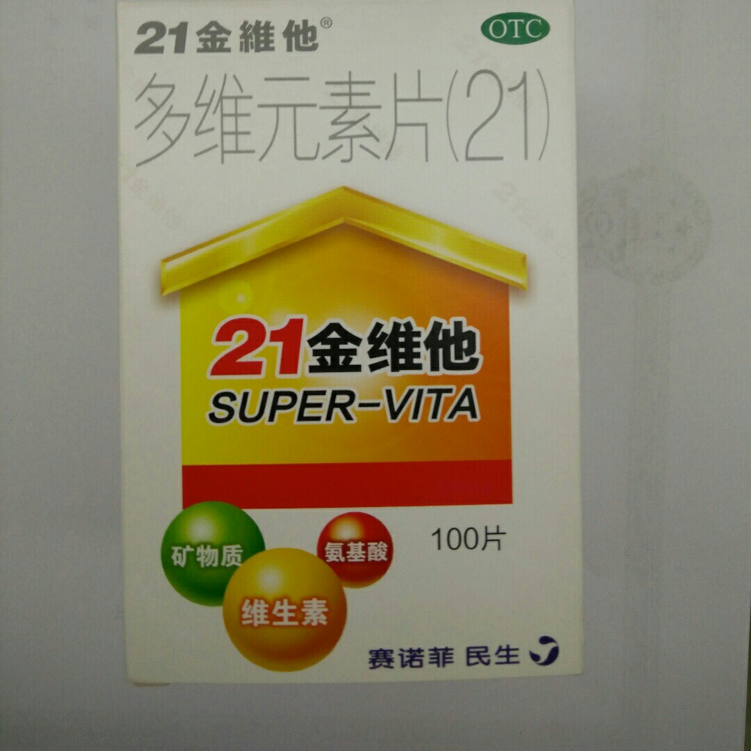 21金维他,多维元素片,100片装,用于预防和治疗因维生素缺乏和矿物质