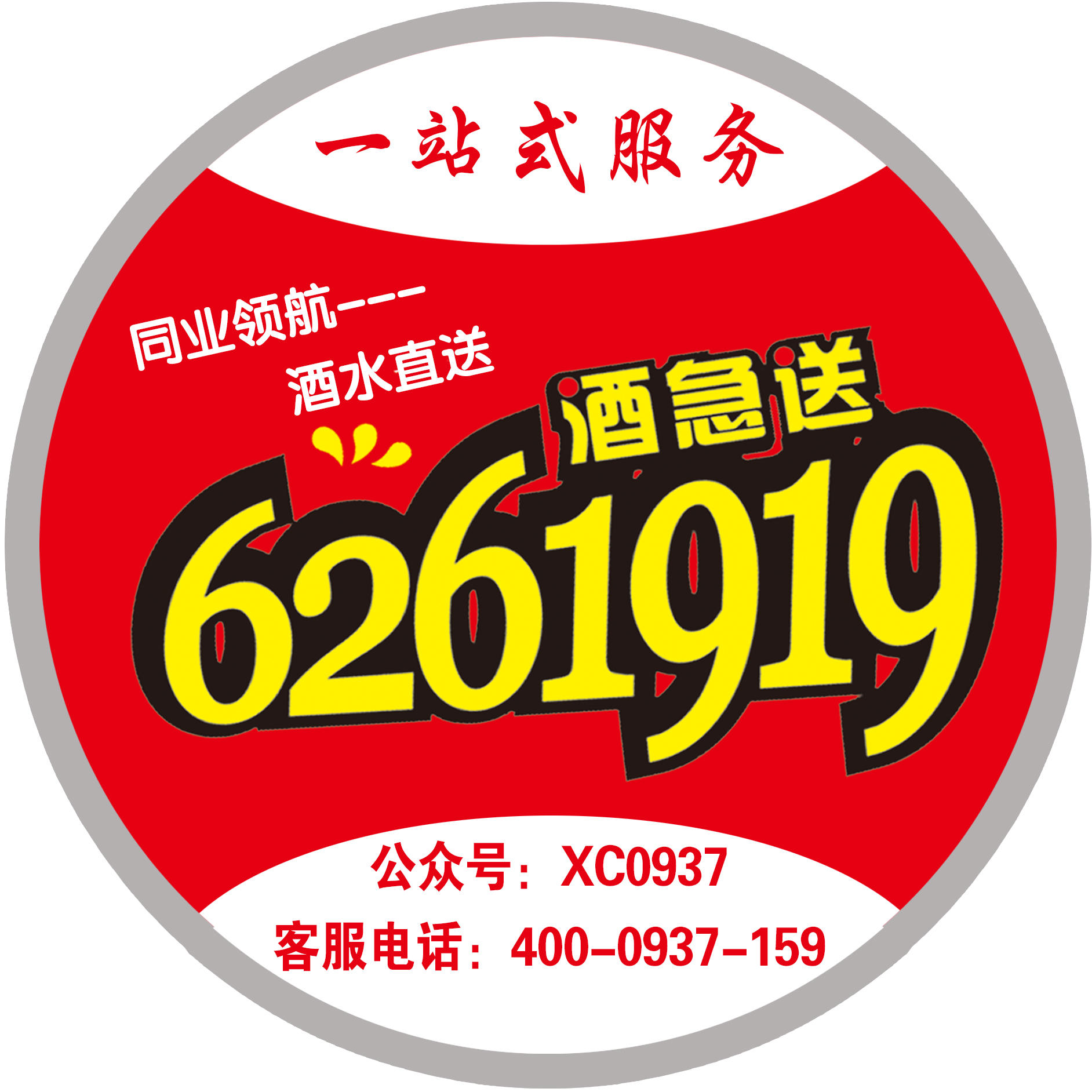 嘉峪关酒急送200509