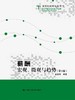 薪酬：宏观、微观与趋势（第2版） 商品缩略图0