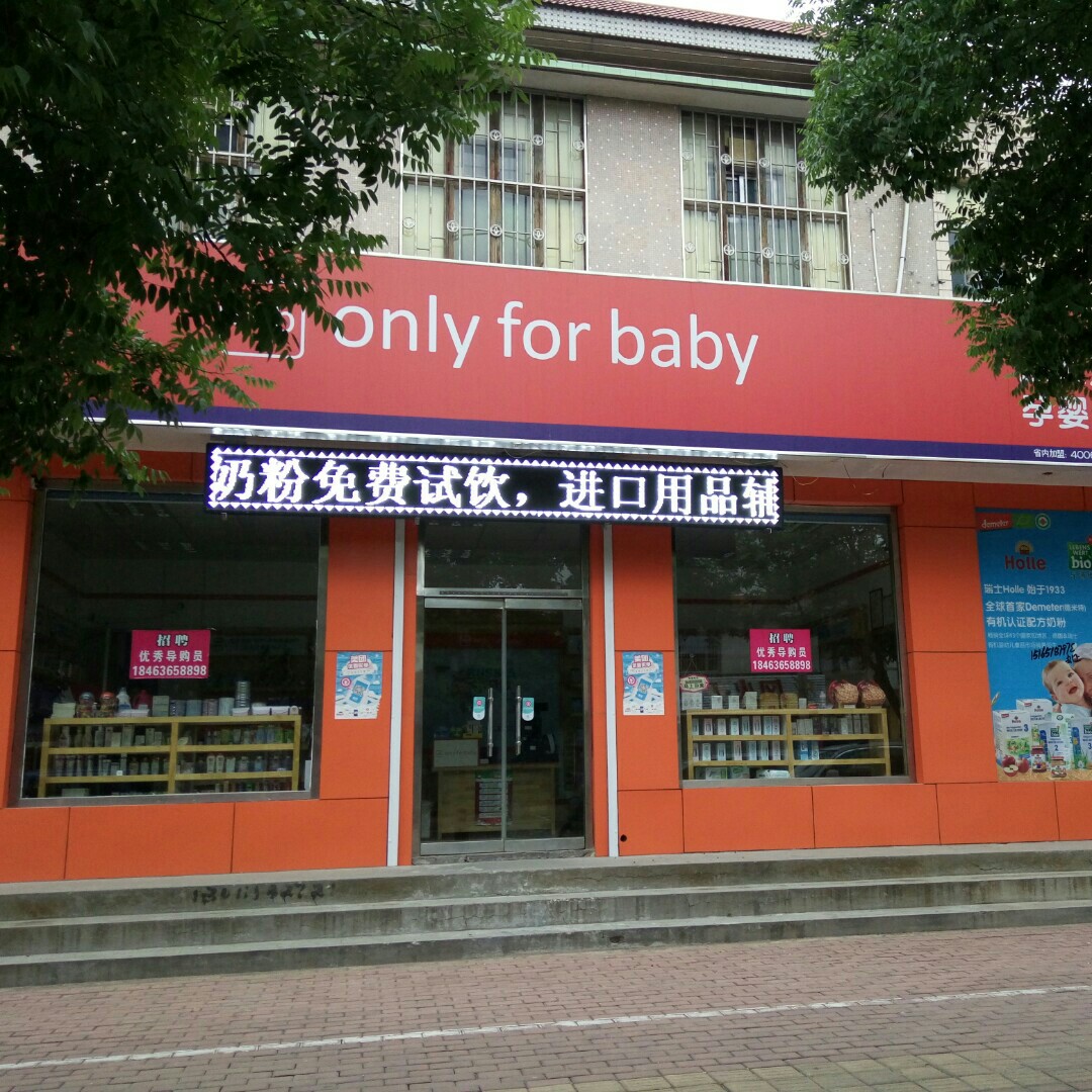 寿光only for baby200509