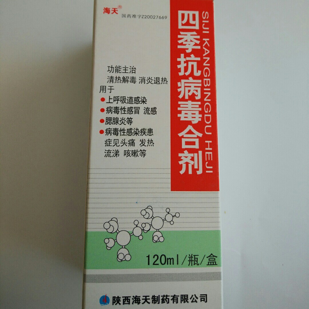 四季抗病毒合剂,120毫升/瓶,清热解毒,消炎退热,用于上呼吸道感染