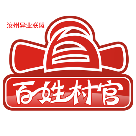 百姓村官汝州联盟商城200508