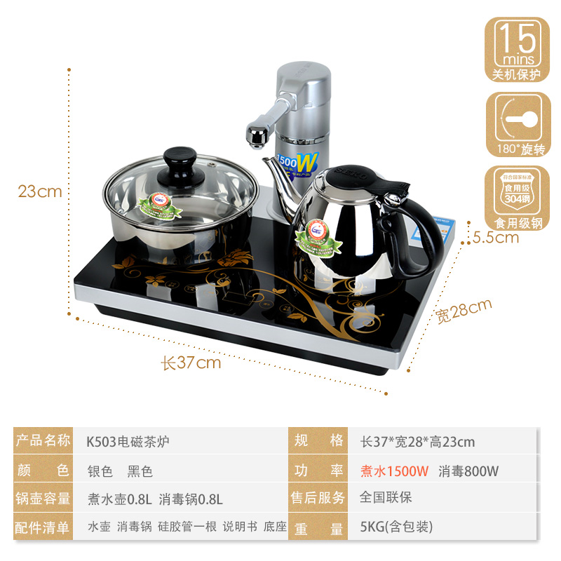 seko/新功 k503自动上水电磁炉茶具三合一抽水电磁炉