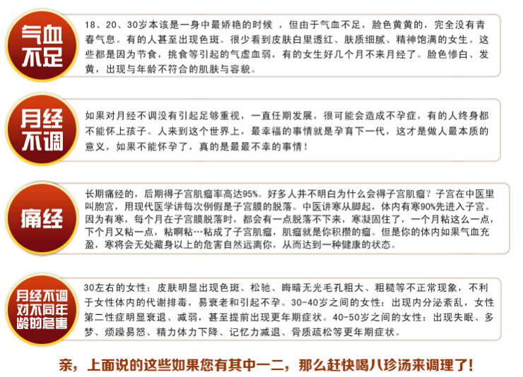 TCM八珍汤 美容养颜 抗老 补血 胶囊