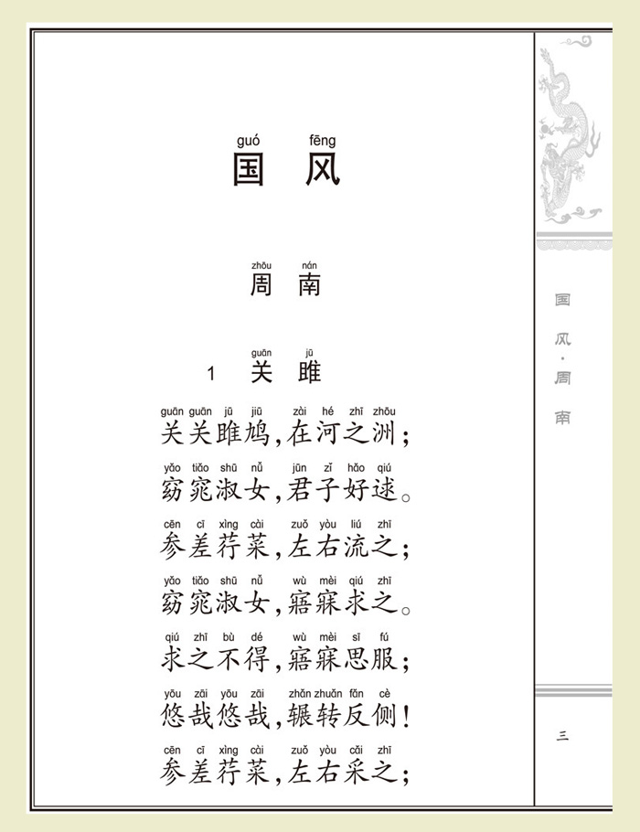 140千字 开本:16开 定价:35元【目 录 诗经·国风 诗经·国风·周