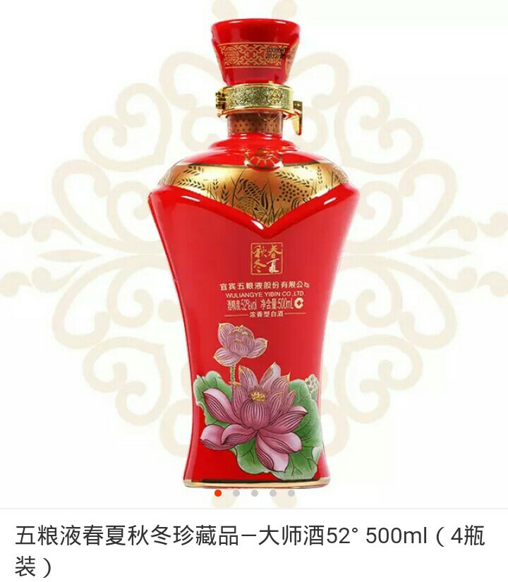 五粮液·春夏秋冬大师酒(500mlx4瓶)