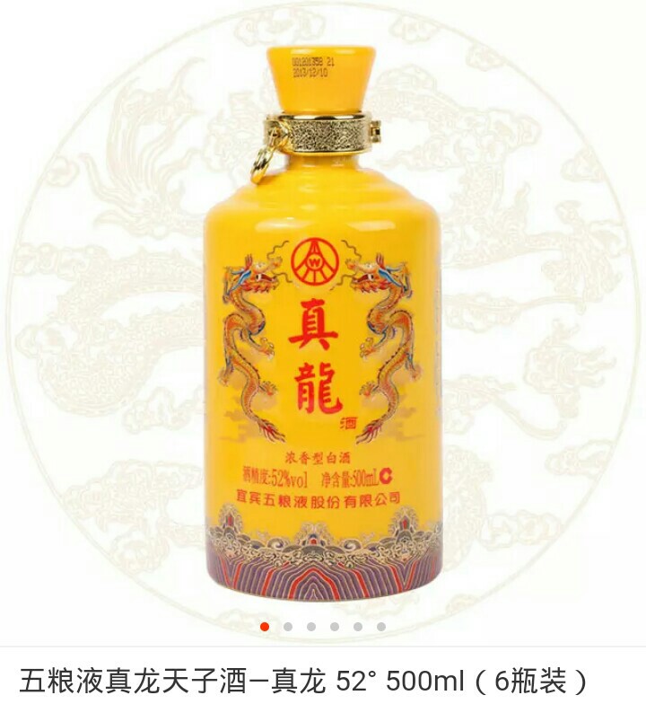 五粮液·真龙天子酒一真龙酒52度500ml(6瓶装)