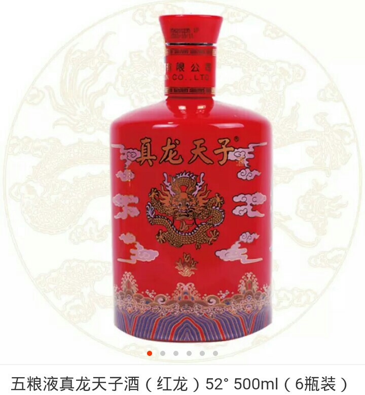 真龙天子酒(红龙)(500ml·6瓶)