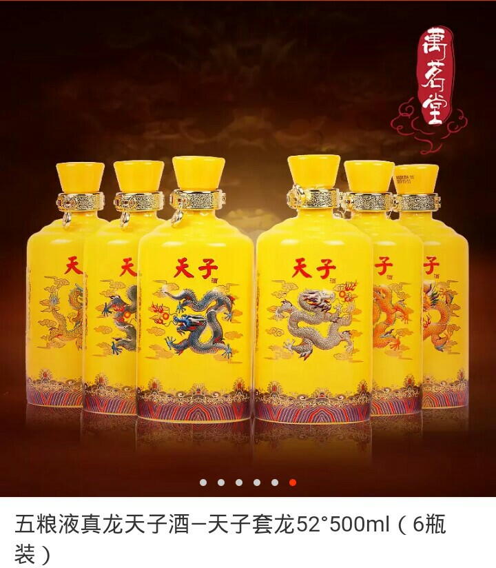 五粮液真龙天子酒一天子套龙酒52度500ml(6瓶装)