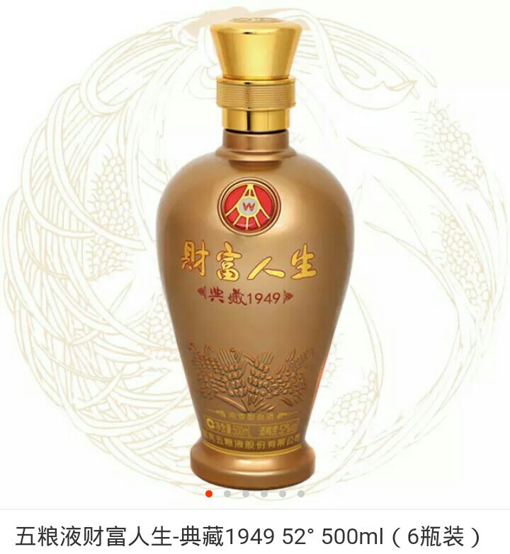 五粮液·财富人生酒一典藏1949(52度500ml(6瓶装)