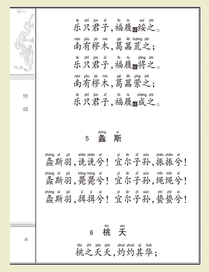 诚敬儒传统文化正版书 中华经典诵读 诗经 简体大字注音正品特价