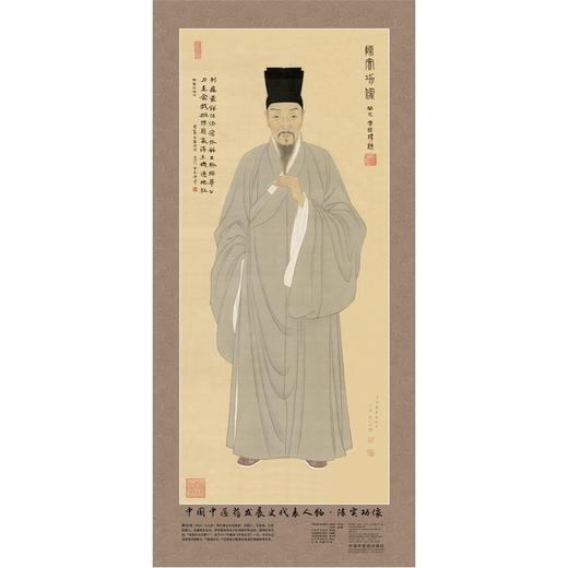 中国中医药发展史代表人物•陈实功像（全开） 商品图0