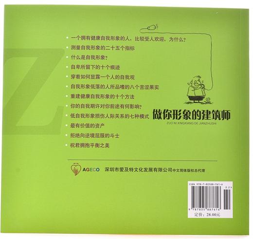 做你形象的建筑师 商品图3