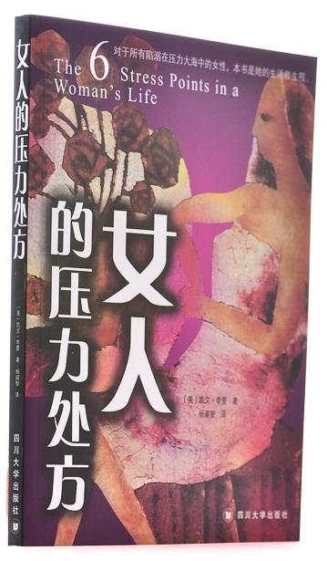 女人的压力处方 商品图1