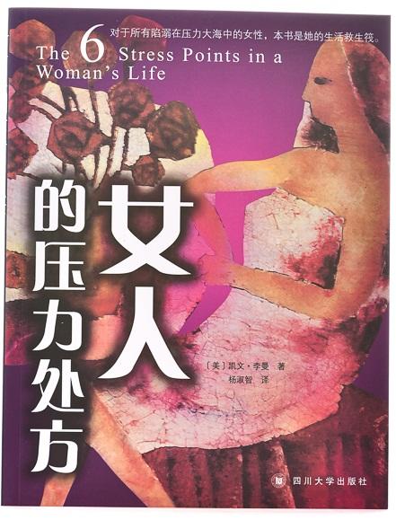 女人的压力处方 商品图2