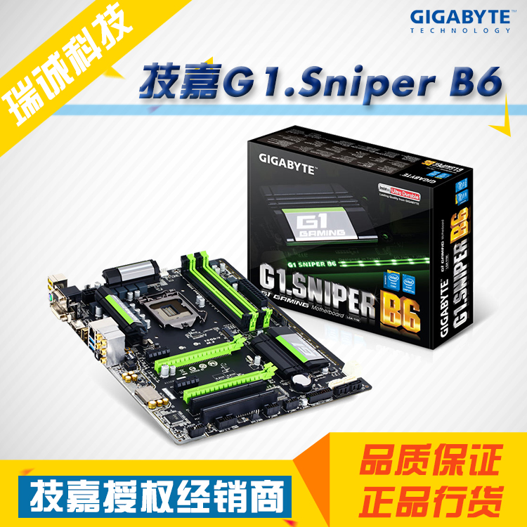 gigabyte/技嘉 g1.sniper b6 1150 b85 魔音游戏主板大板 包邮