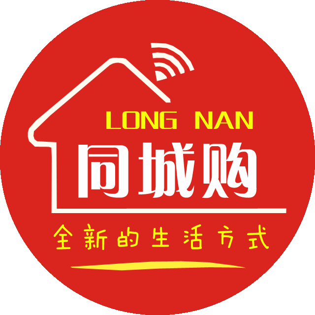 龙南丨同城购200509