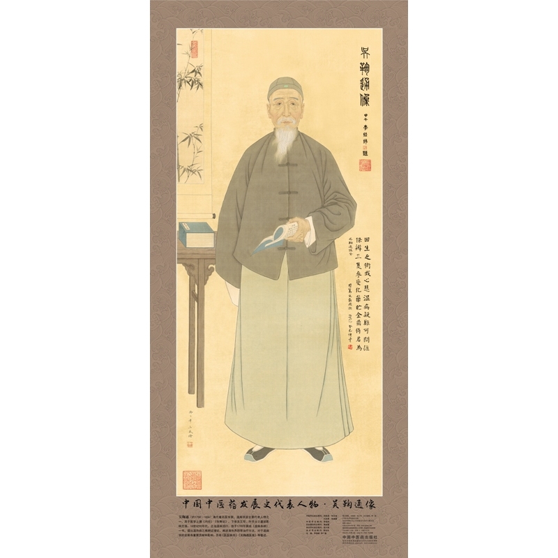 开本:880*1230 内容简介 吴鞠通(月1758~1836,清代著名医学家