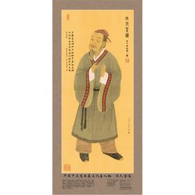 中国中医药发展史代表人物•张元素像（全开）