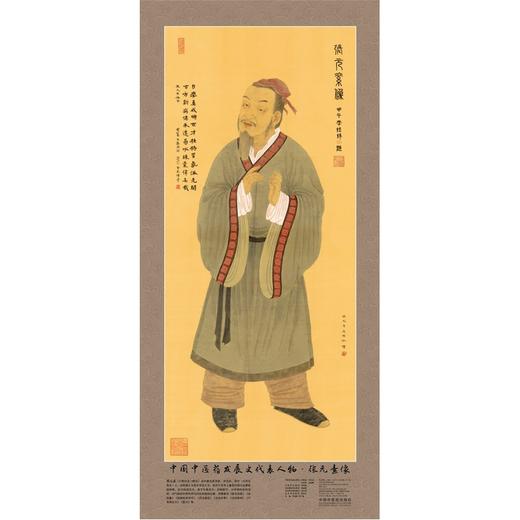 中国中医药发展史代表人物•张元素像（全开） 商品图0