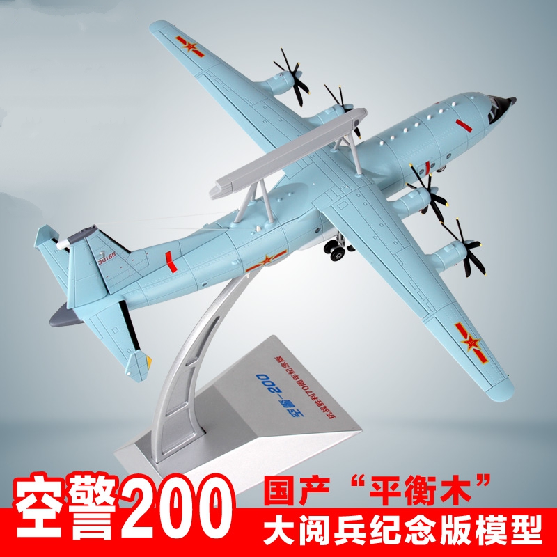 空警200预警机飞机模型大阅兵涂装合金航模kj200军事模型