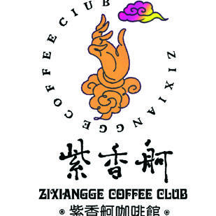 紫香舸咖啡馆200428