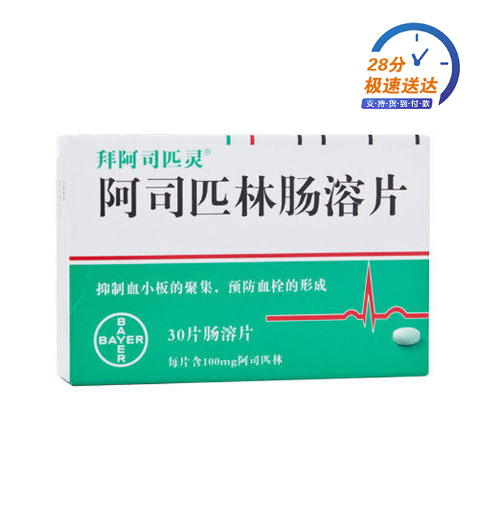 拜阿司匹灵 阿司匹林肠溶片 100mg*30片/盒 降低心血管危险因素