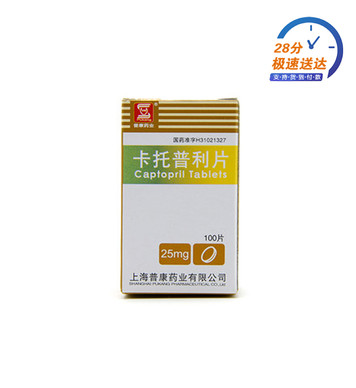 普康 卡托普利片 25mg*100片*1瓶/盒 高血压,心力衰竭