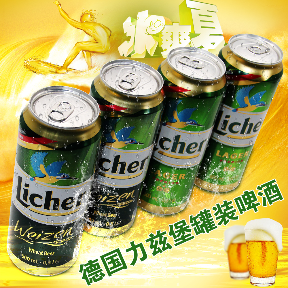 原装进口德国力兹堡小麦啤酒500ml/听